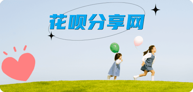 花呗衡水信用卡接单平台☀️诚信信用卡24小时在线靠谱商家推荐